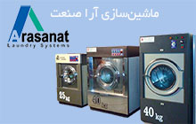 سازنده ماشین لباسشویی صنعتی